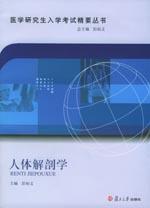 《人體解剖學》 《人體解剖學》