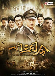 一門三司令 一門三司令