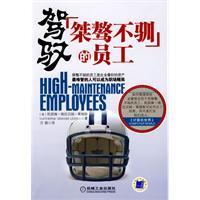 駕馭桀驁不馴的員工 駕馭桀驁不馴的員工