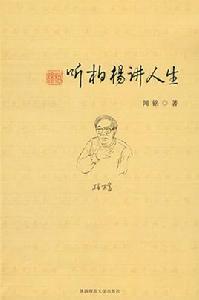 柏楊大師開釋人生 柏楊大師開釋人生