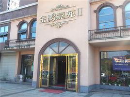 金鵬嘉苑 金鵬嘉苑