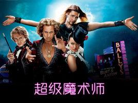 魔術電影 魔術電影