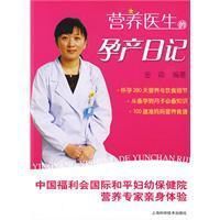 營養醫生的孕期日記