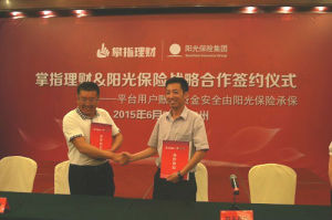 簽約陽光保險