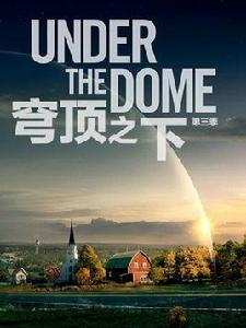 穹頂之下第三季 穹頂之下第三季