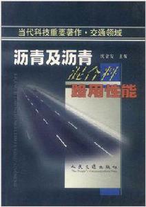瀝青及瀝青混合料路用性能 瀝青及瀝青混合料路用性能