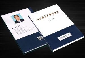 《馬克思主義哲學總論》 《馬克思主義哲學總論》