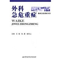 《外科急危重症》 《外科急危重症》