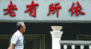 銀髮貧困 銀髮貧困