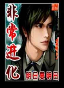 非常進化 非常進化