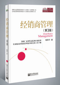 經銷商管理著作