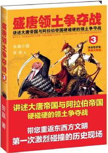 盛唐領土爭奪戰