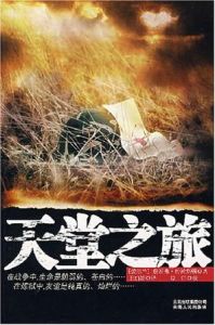 《天堂之旅》 《天堂之旅》