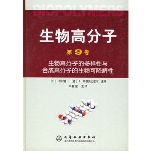 《生物高分子》 《生物高分子》