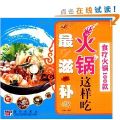 火鍋這樣吃最滋補