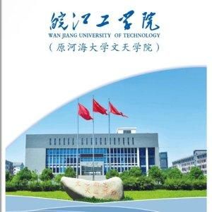 皖江工學院 皖江工學院