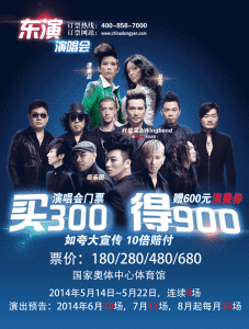 東演演唱會 東演演唱會