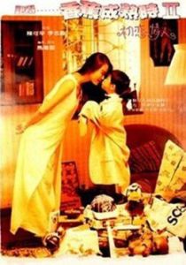 記得香蕉成熟時2 記得香蕉成熟時2