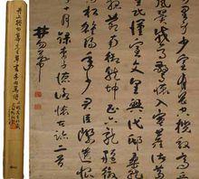 井勿幕先生墨跡