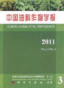 中國油料作物學報 中國油料作物學報