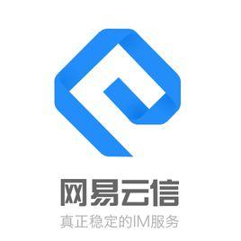 網易雲信 網易雲信