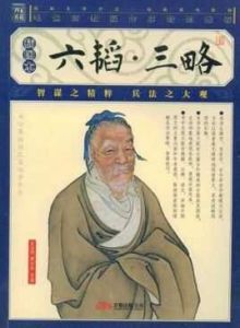 六韜·三略 六韜·三略