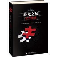《暮光之城官方指南》