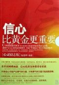 《信心比黃金更重要：心靈勵志版》