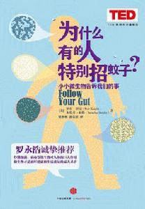 為什麼有的人特別招蚊子? 為什麼有的人特別招蚊子?