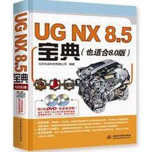 UG8.5自學寶典 UG8.5自學寶典