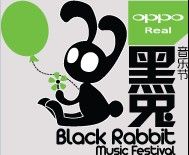 黑兔音樂節 黑兔音樂節