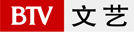 北京電視台文藝頻道 北京電視台文藝頻道