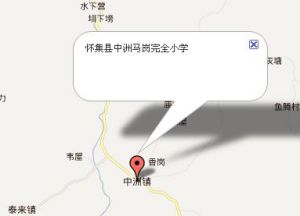 懷集縣中洲馬崗完全國小 懷集縣中洲馬崗完全國小