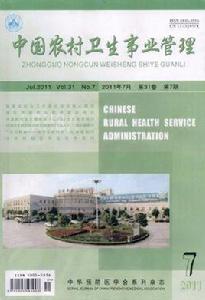 中國農村衛生事業管理 中國農村衛生事業管理