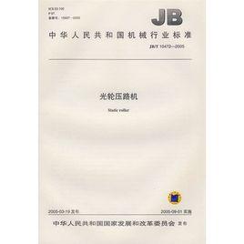 光輪壓路機 光輪壓路機