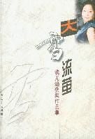 大雪流螢 大雪流螢