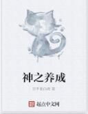 神之養成 神之養成