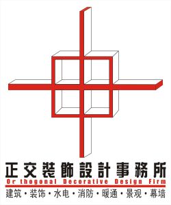 正交裝飾設計工作室 正交裝飾設計工作室