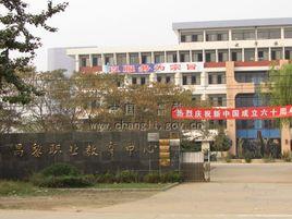 昌黎八中 昌黎八中