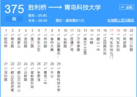 青島公交375路 青島公交375路
