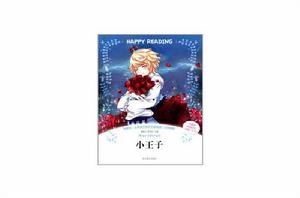 國小語文快樂分級閱讀:小王子 國小語文快樂分級閱讀:小王子