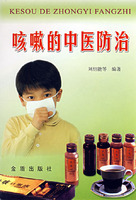 咳嗽的中醫防治