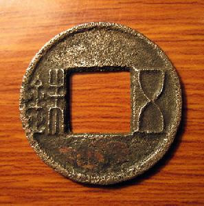 宣帝五銖 宣帝五銖