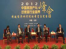 中國房地產與泛家家居行業跨界峰會