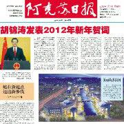 阿克蘇日報 阿克蘇日報