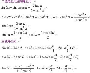 二倍角公式