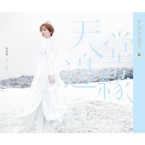 生命有過你 生命有過你