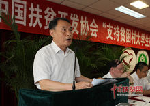 中國扶貧開發協會