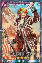 竜骨博士リージス（龍骨博士雷吉斯）