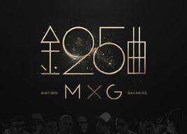 第25屆台灣金曲獎 第25屆台灣金曲獎